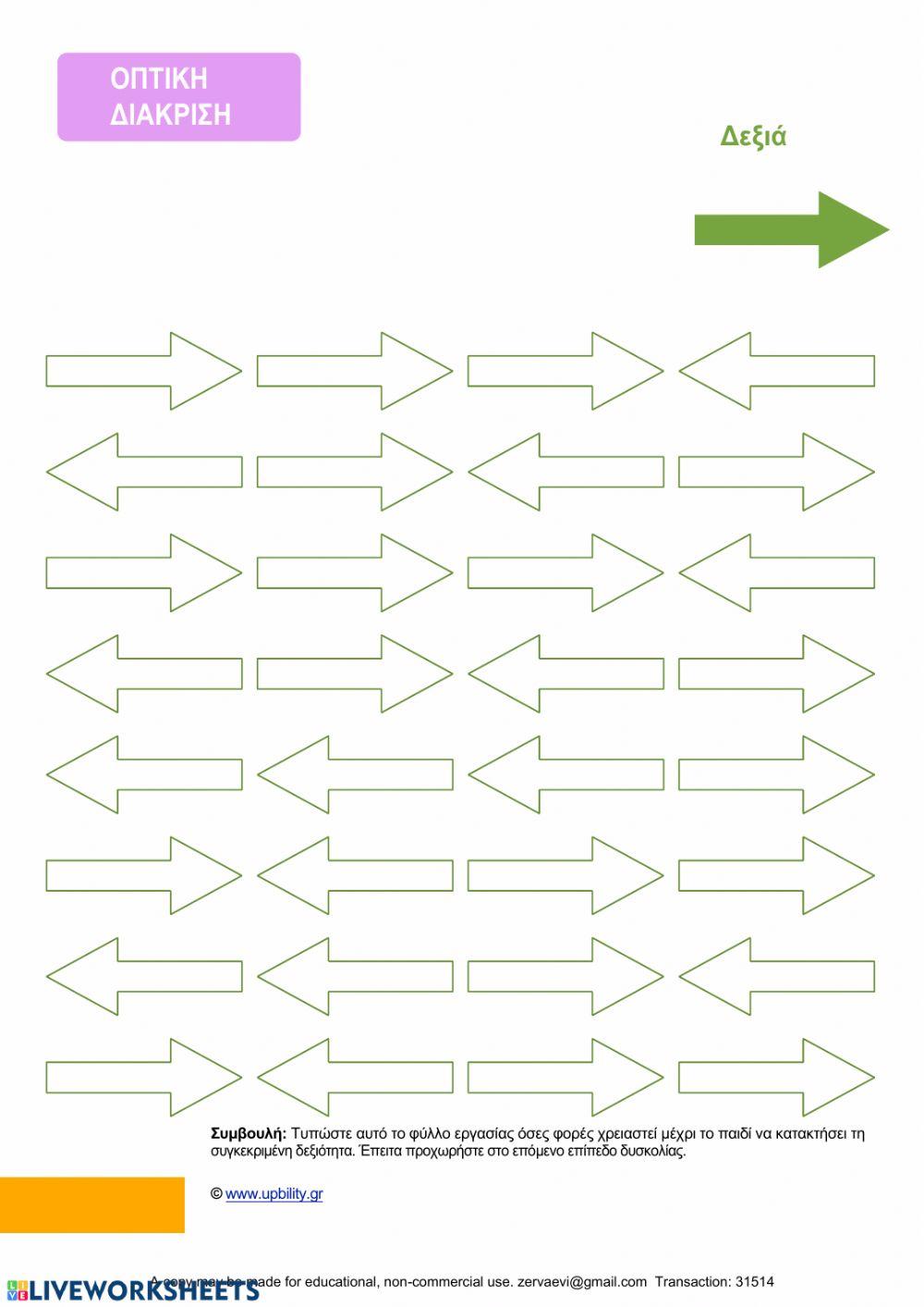 Οπτικη διακριση 2