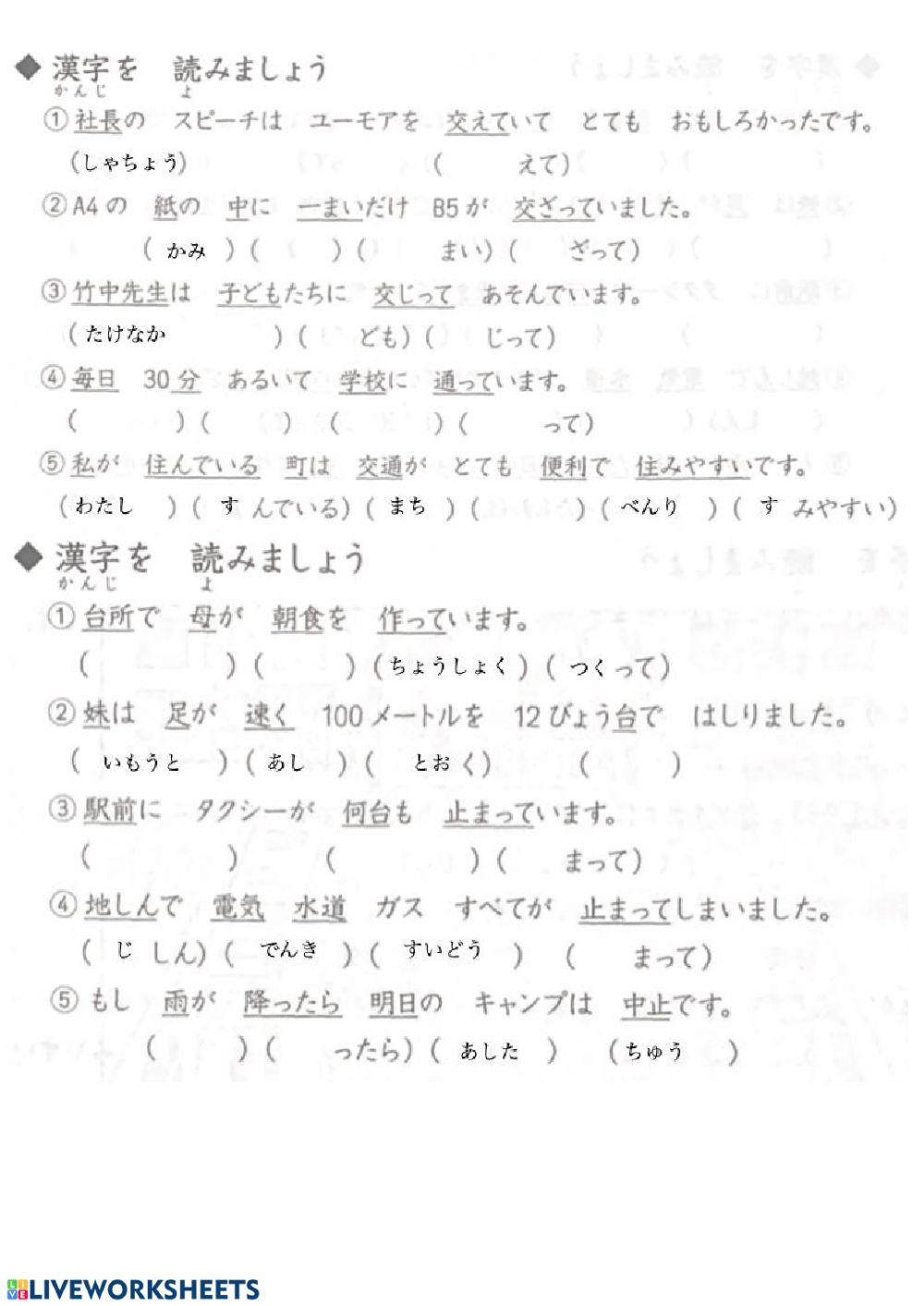 Kanji 5.2　こうさてん　 Práctica de yomikata. Escribir el hiragana de los kanjis.