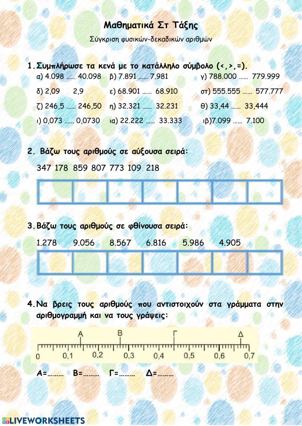 Κεφ.4-Σύγκριση φυσικών-δεκαδικών αριθμών