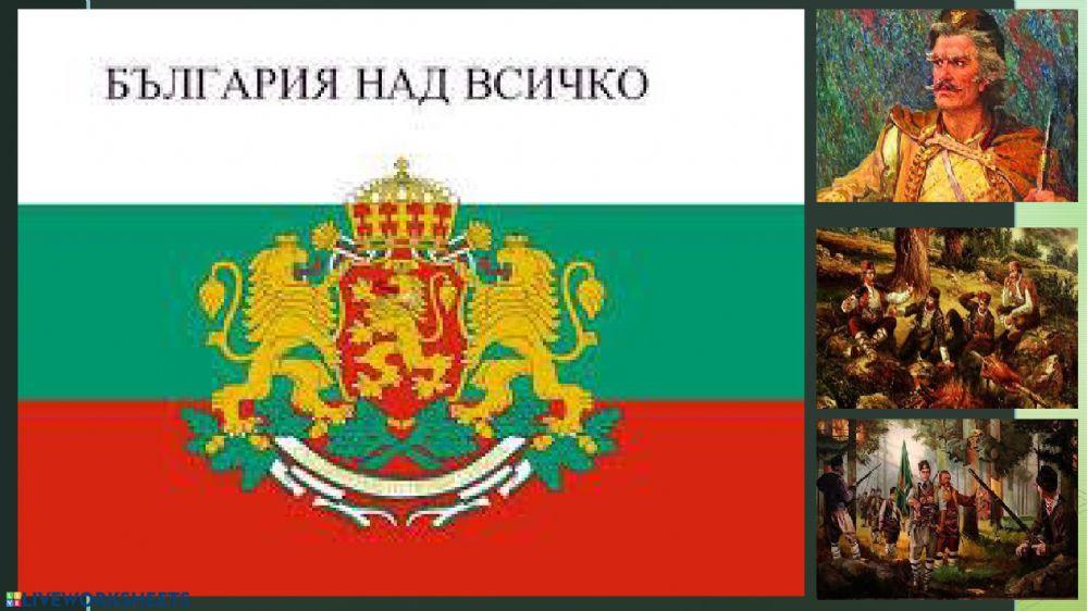 Българите срещу чуждата власт