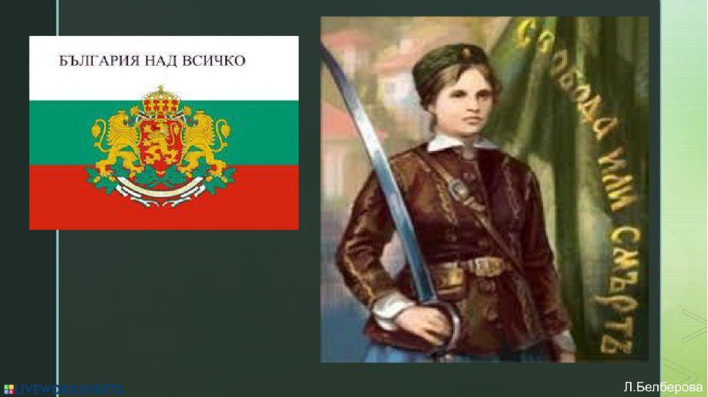 Българите срещу чуждата власт