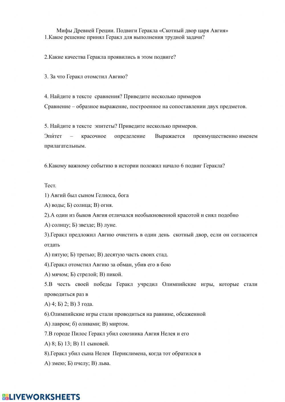 Мифы Древней Греции