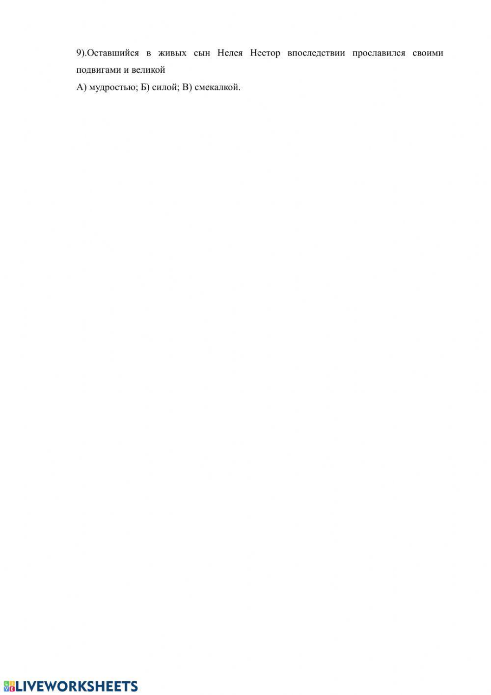 Мифы Древней Греции