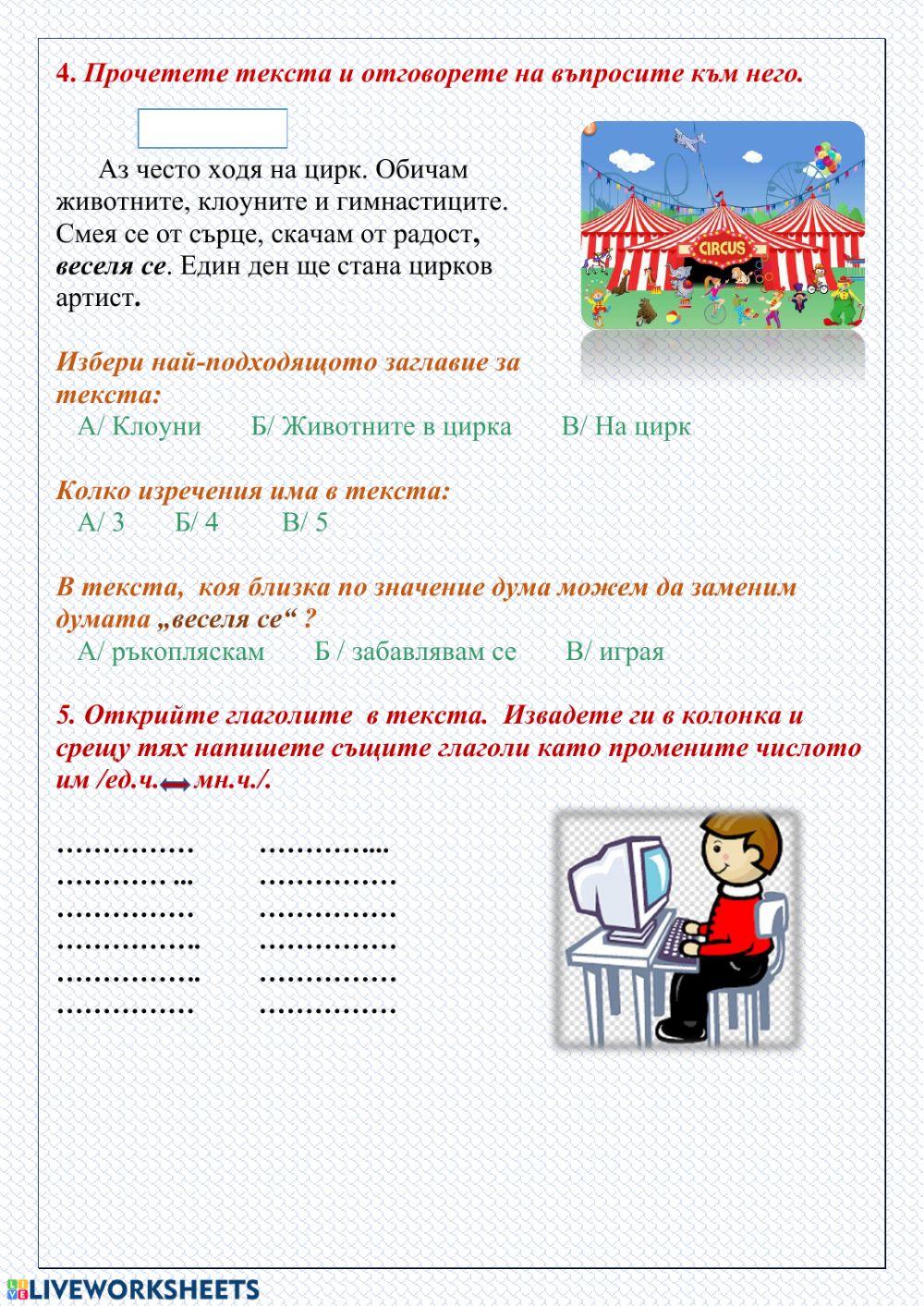 Български език