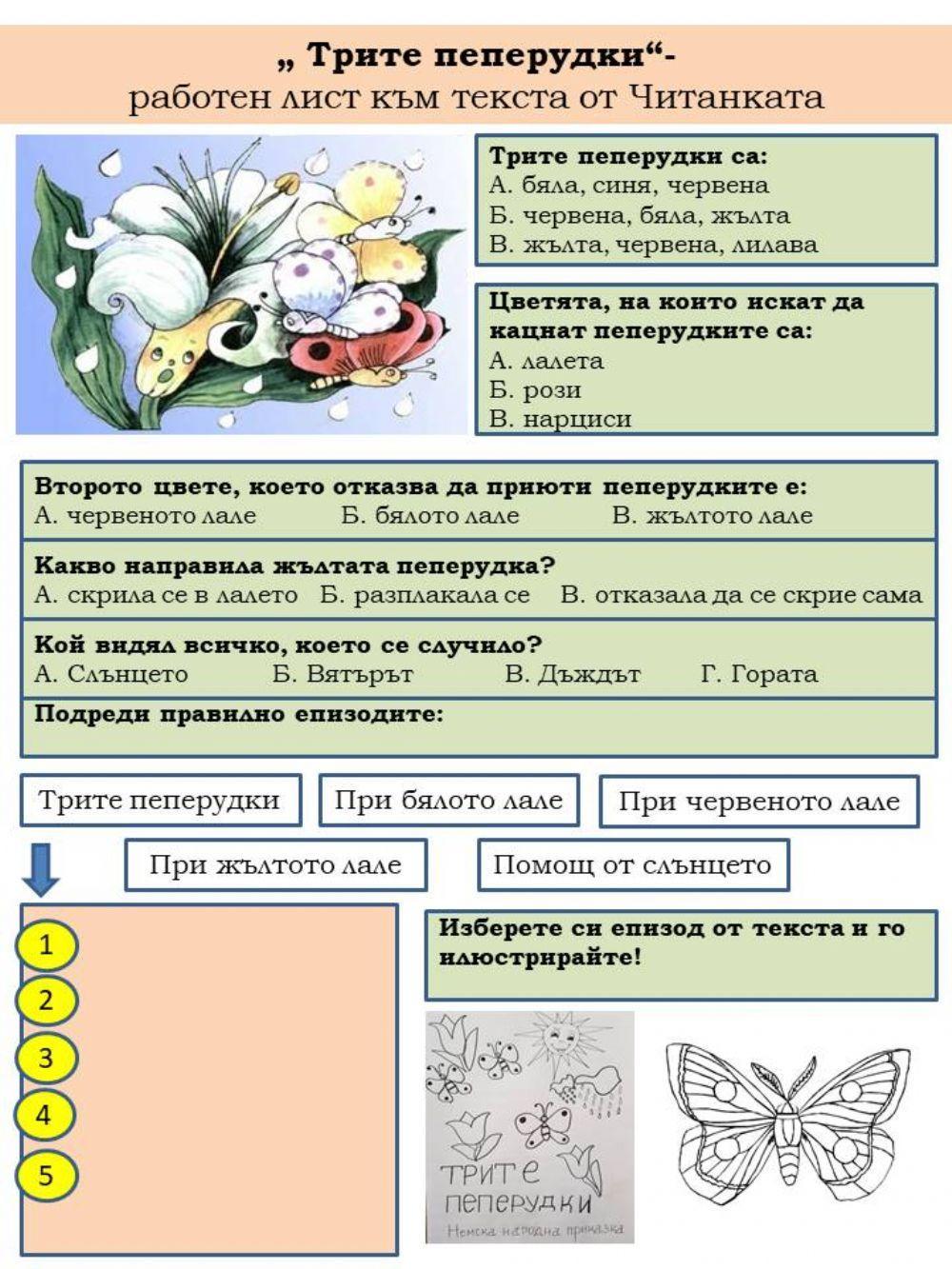 134969 | Трите пеперудки | Галина Дингилева