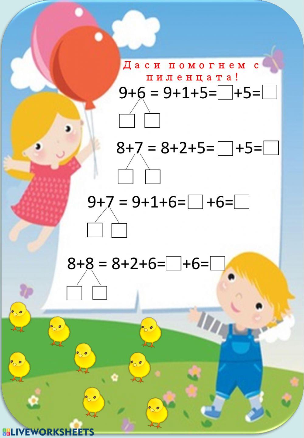 Събиране и изваждане с преминаване