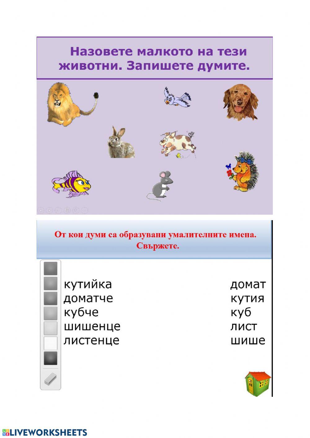 Упражнения по български език.