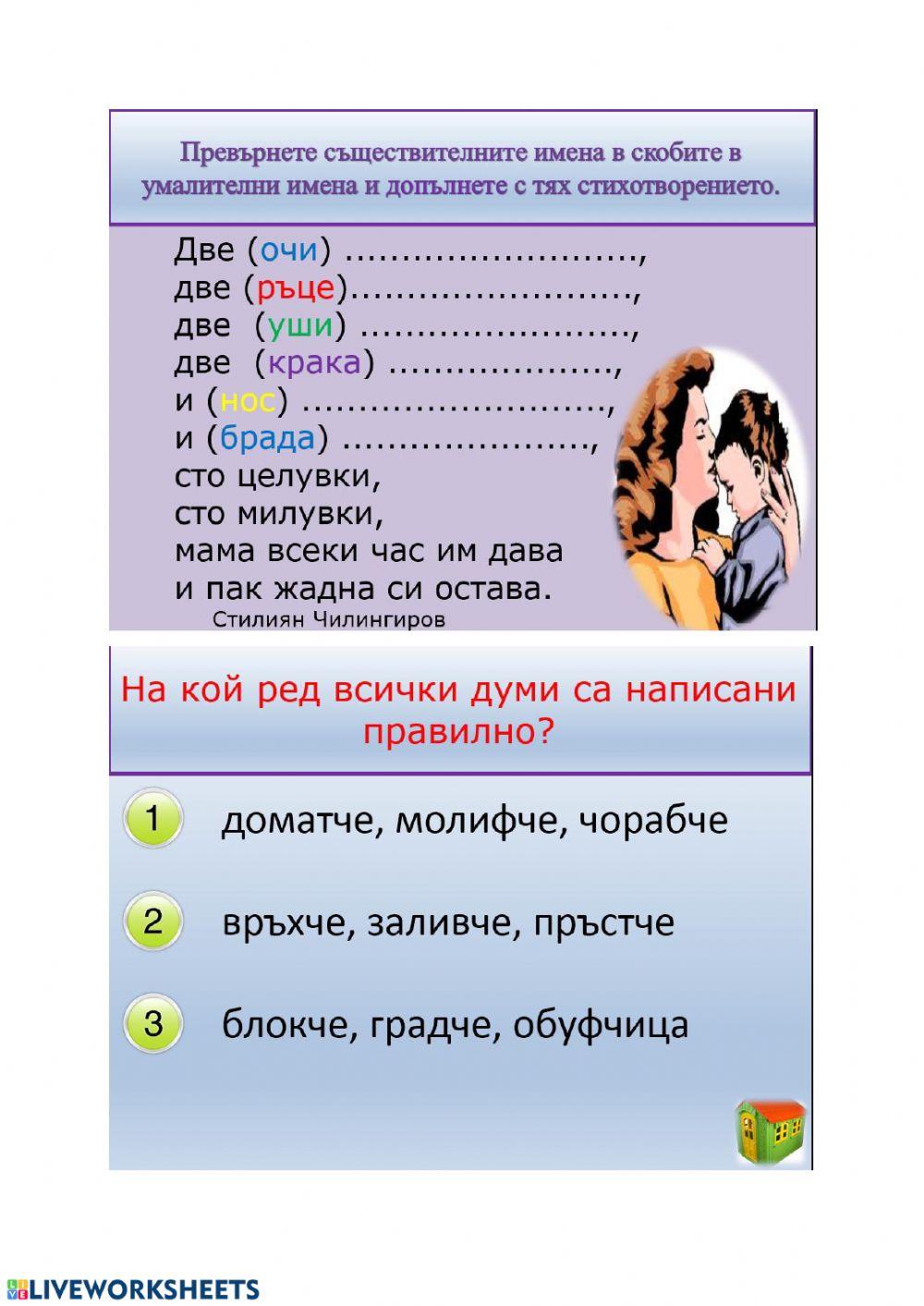 Упражнения по български език.