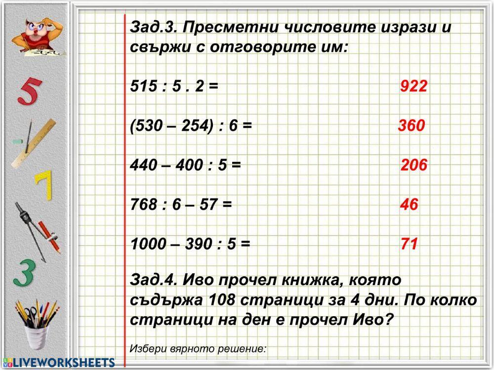 Деление на числа от вида 258 :3