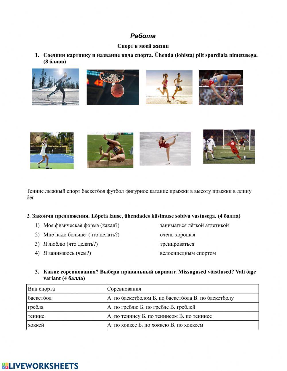 Спорт в моей жизни worksheet | Live Worksheets