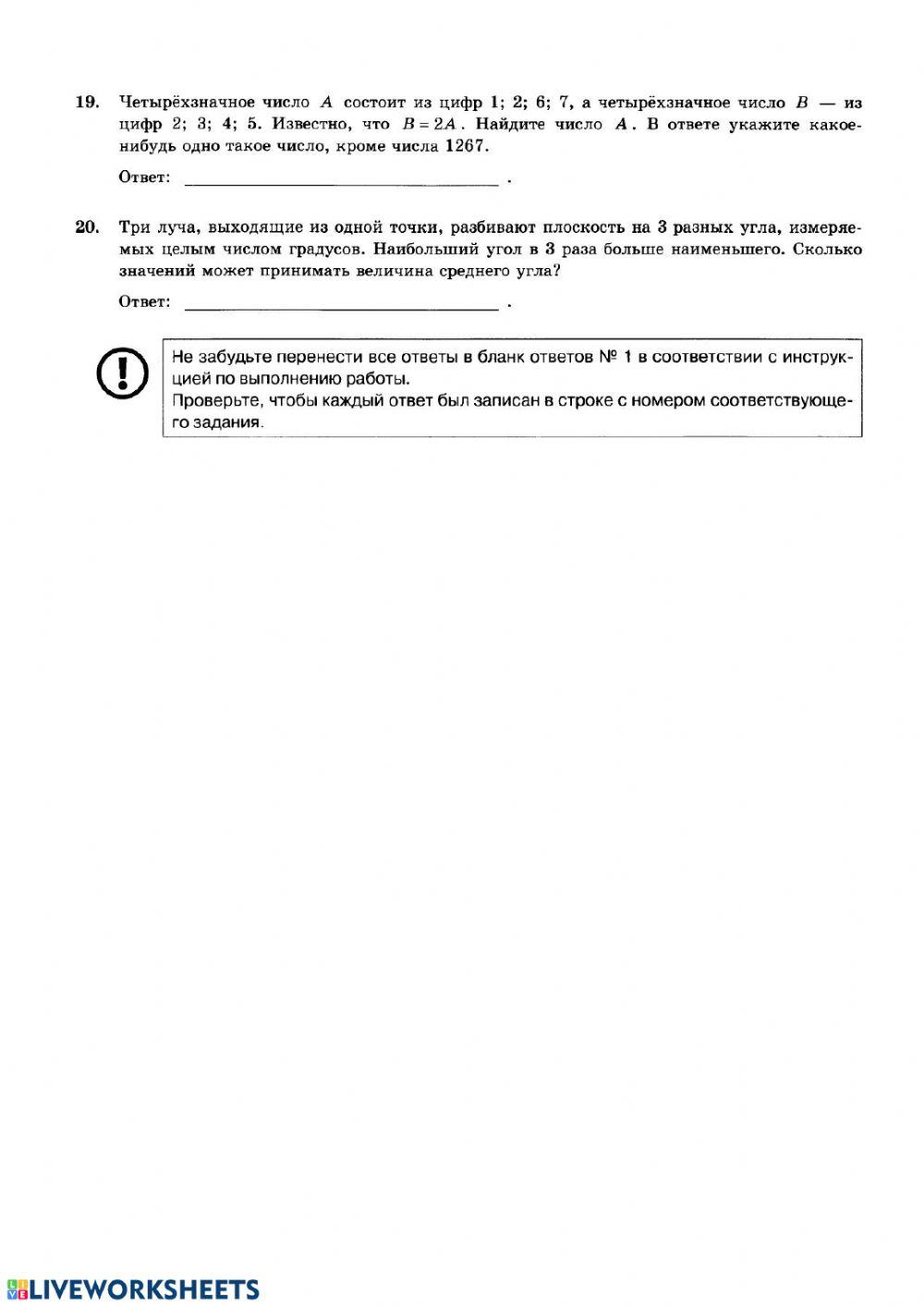 ЕГЭ база 14 worksheet | Live Worksheets