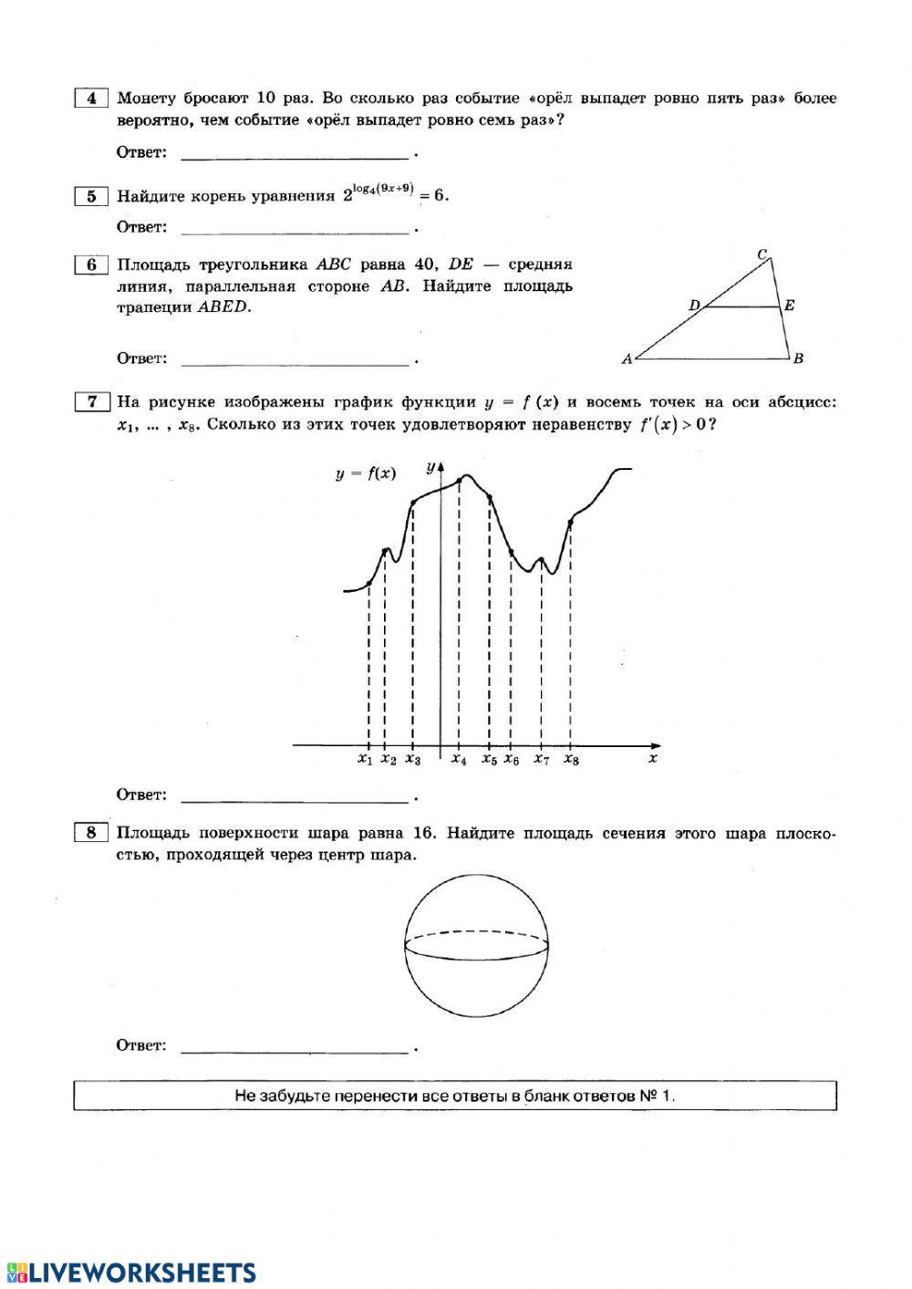 Егэ 26 профиль