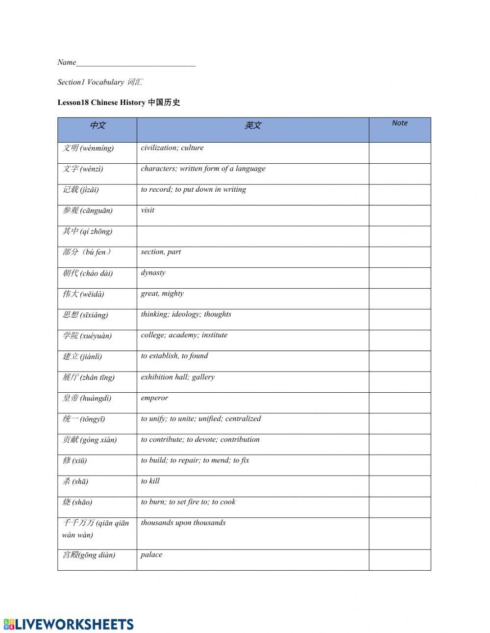 IC-L18-Chinese History-Vocabulary