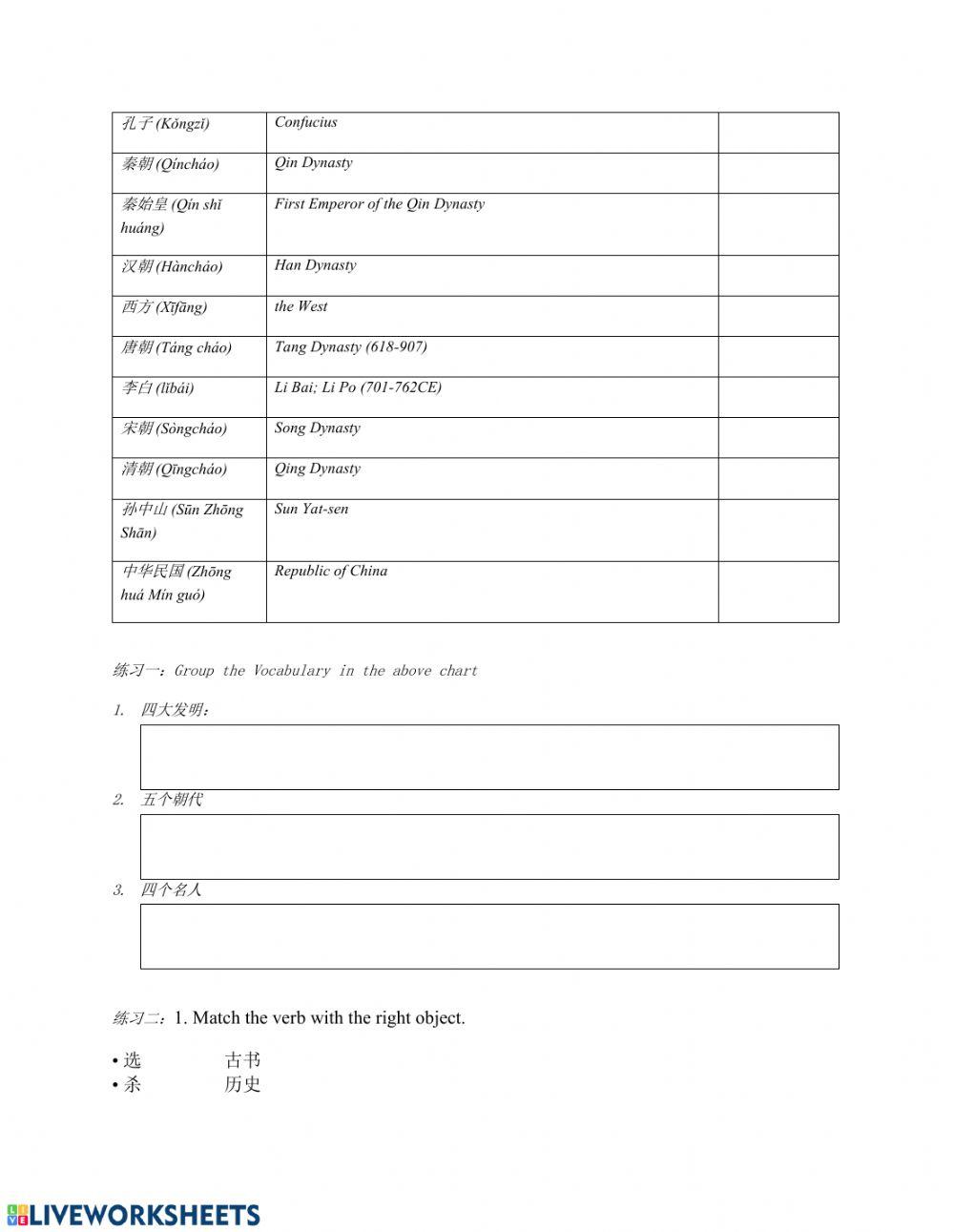IC-L18-Chinese History-Vocabulary