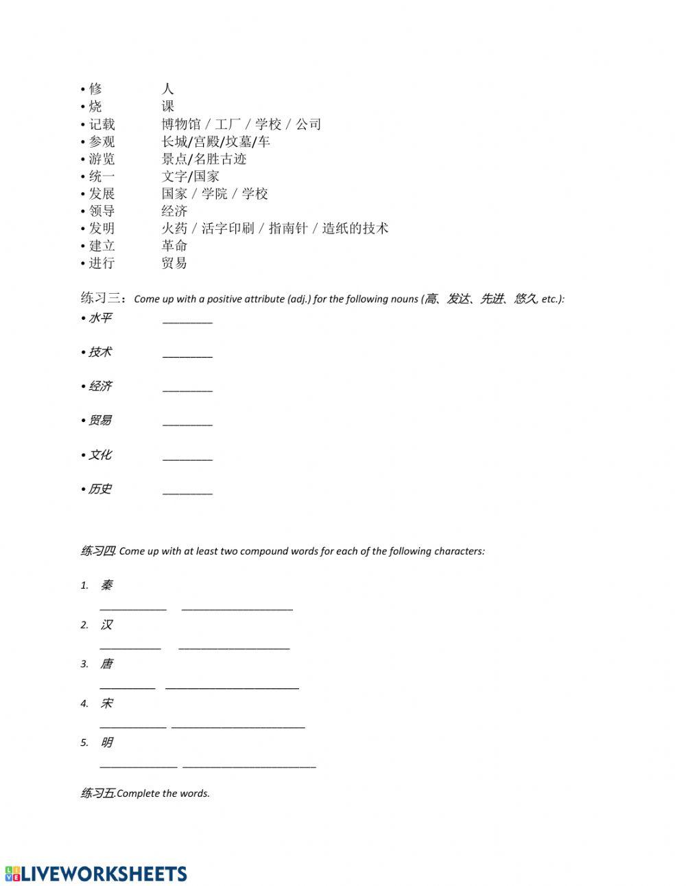 IC-L18-Chinese History-Vocabulary
