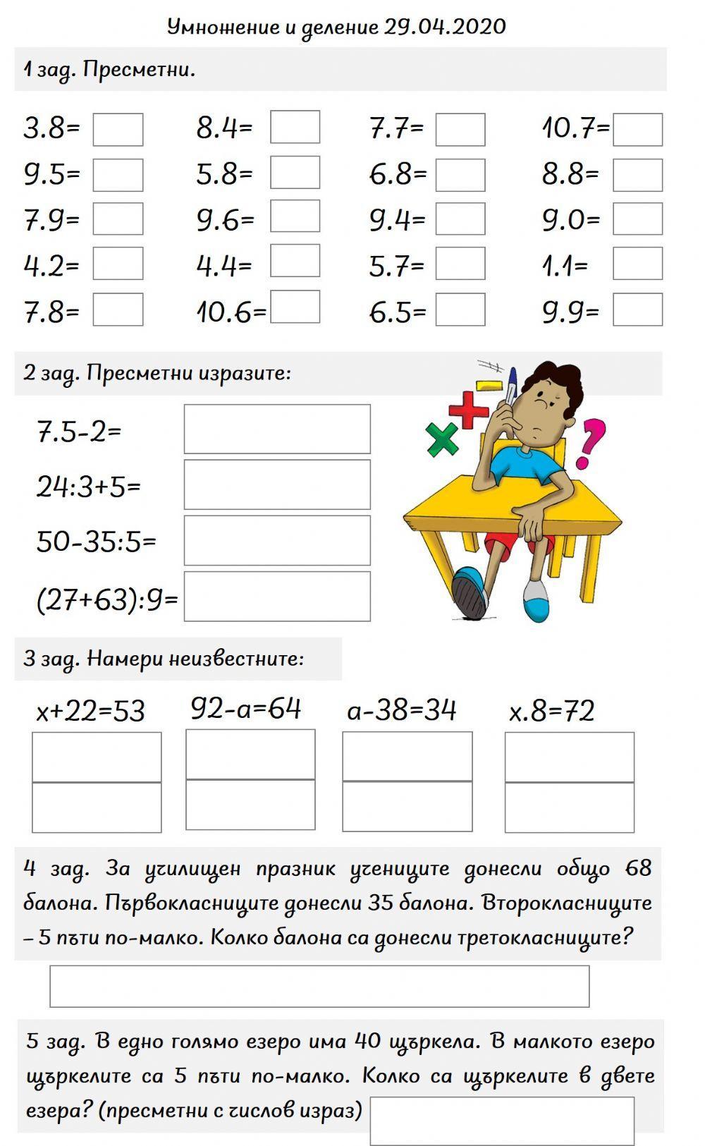 Умножение и деление до 10