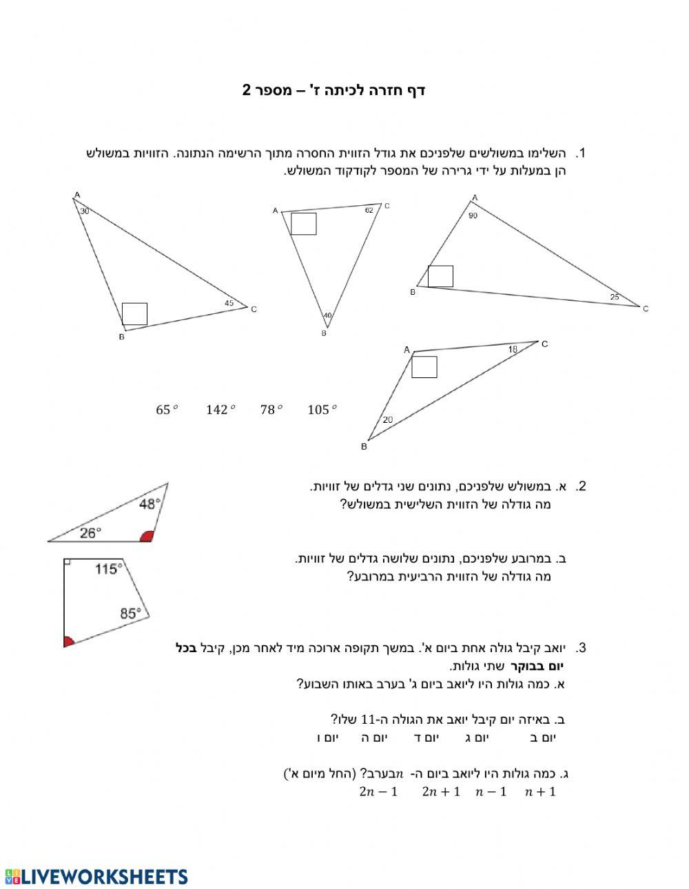 דף חזרה לכיתה ז מספר 2