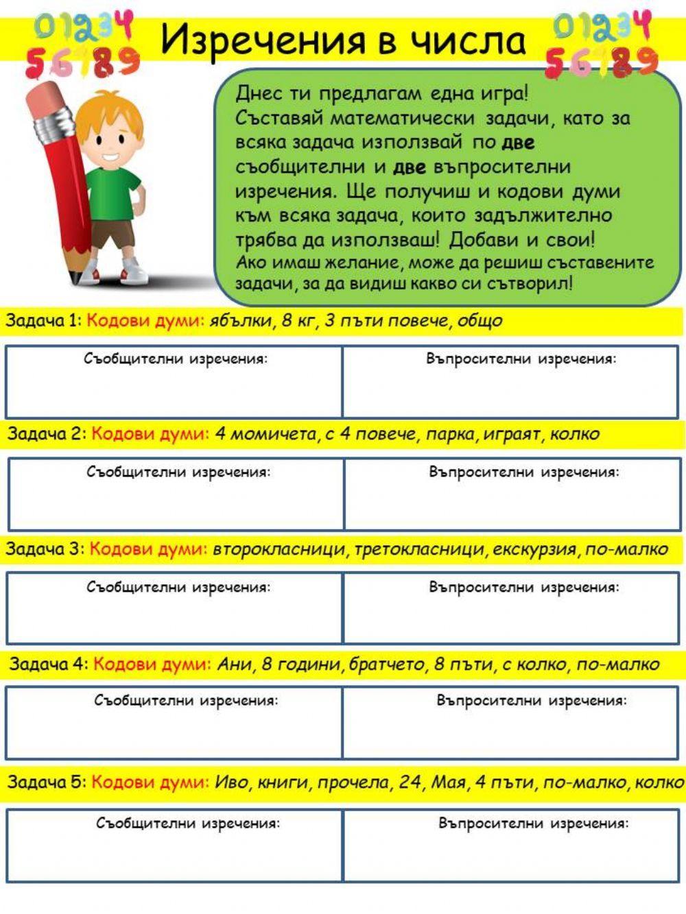 Изречения в числа worksheet | Live Worksheets