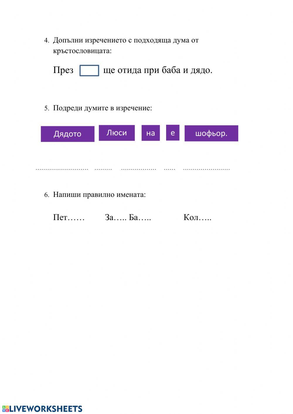 Всички букви вече зная
