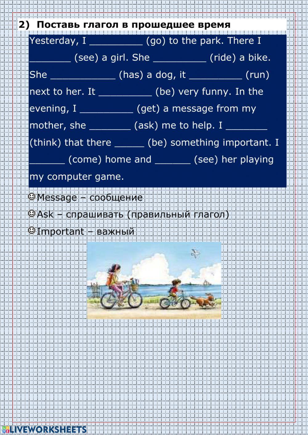 Неправильные глаголы (Часть 2)