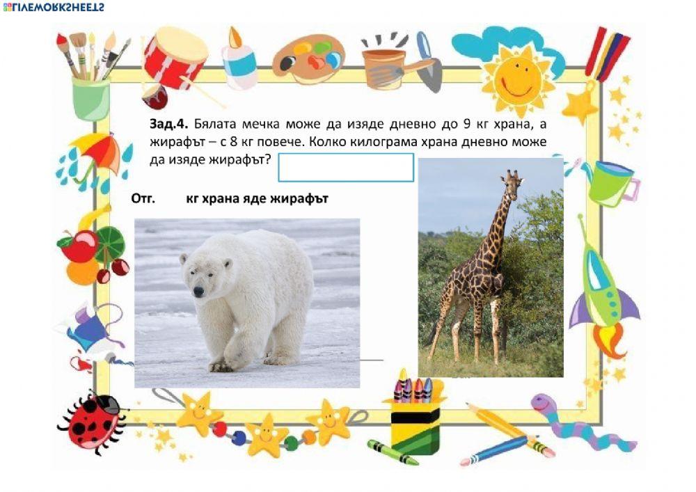 Текстови задачи 1 клас