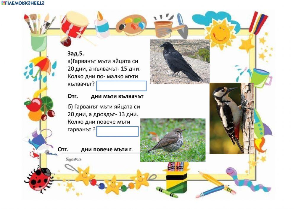 Текстови задачи 1 клас