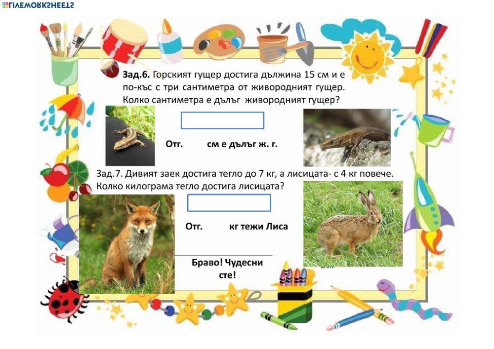 Текстови задачи 1 клас