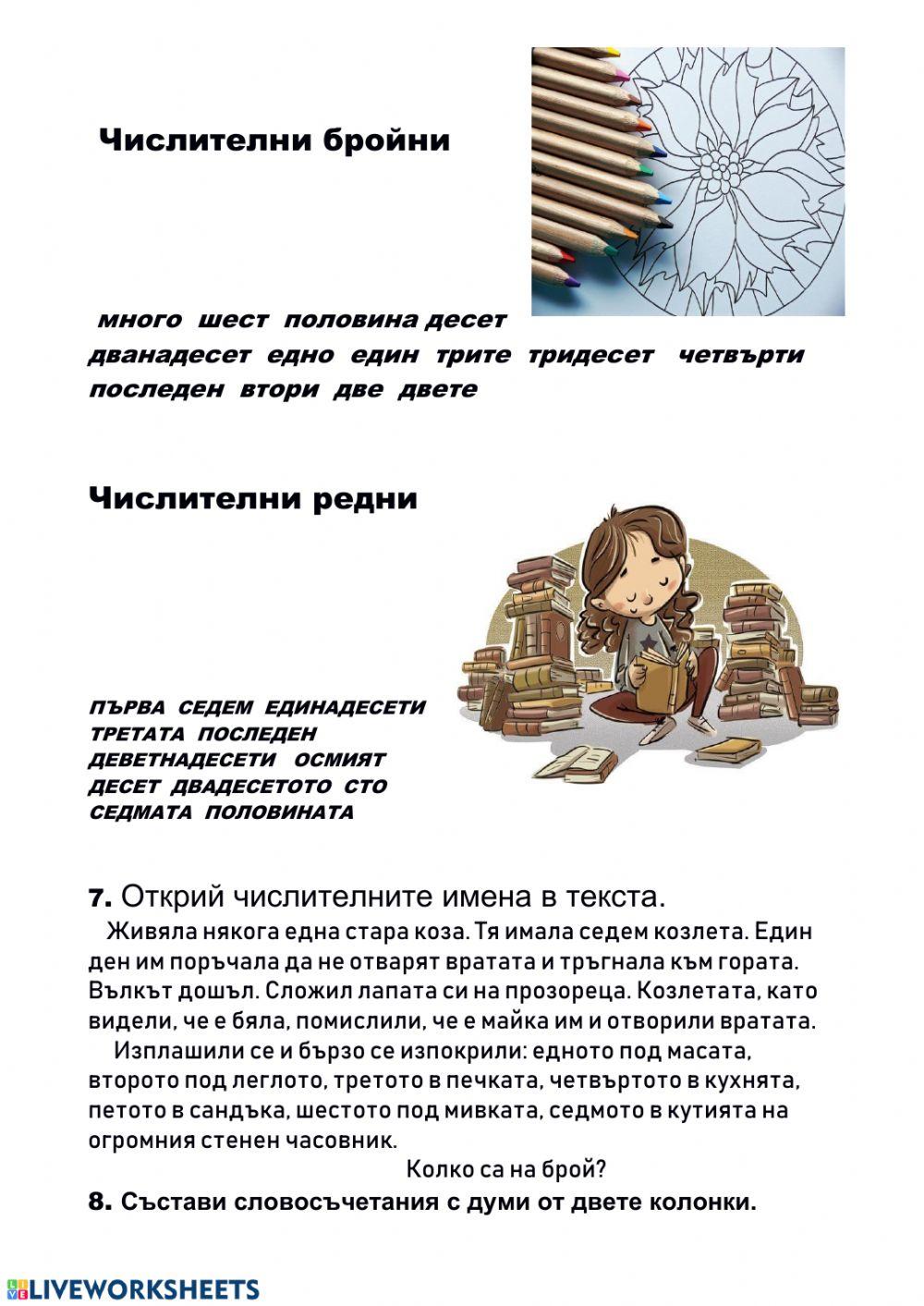 Числително име