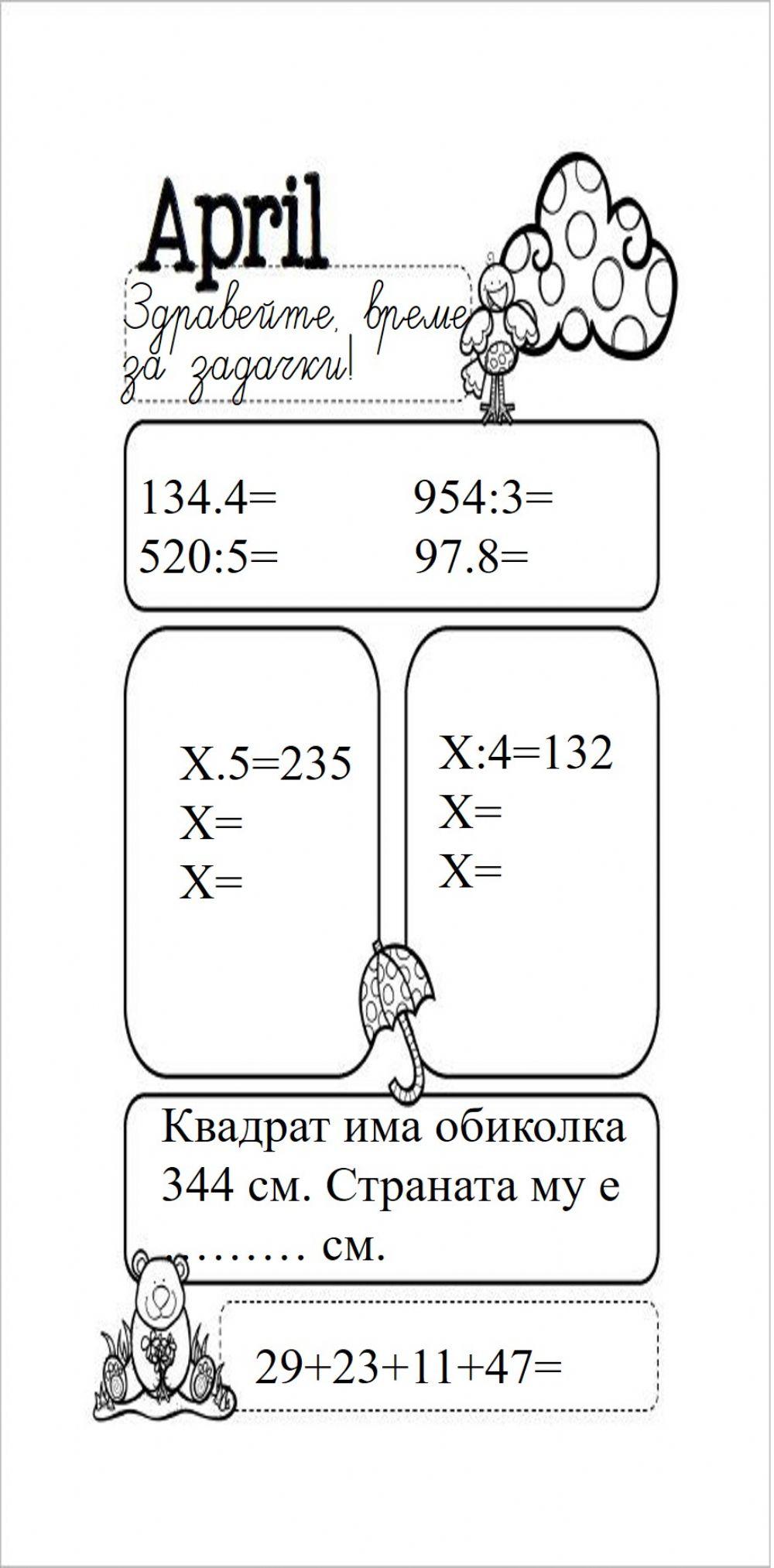 Умножение и деление