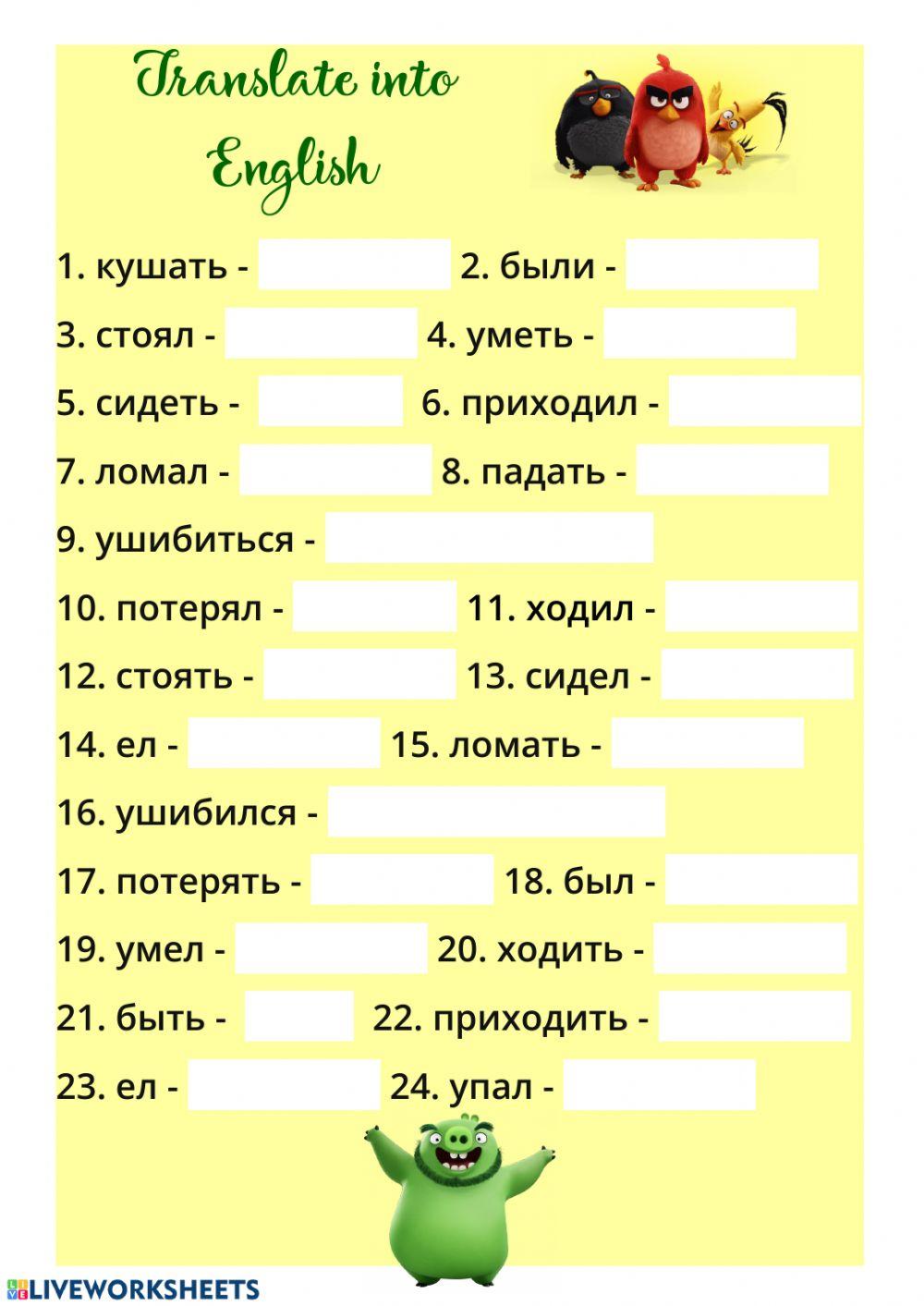 Past Simple Irregular words