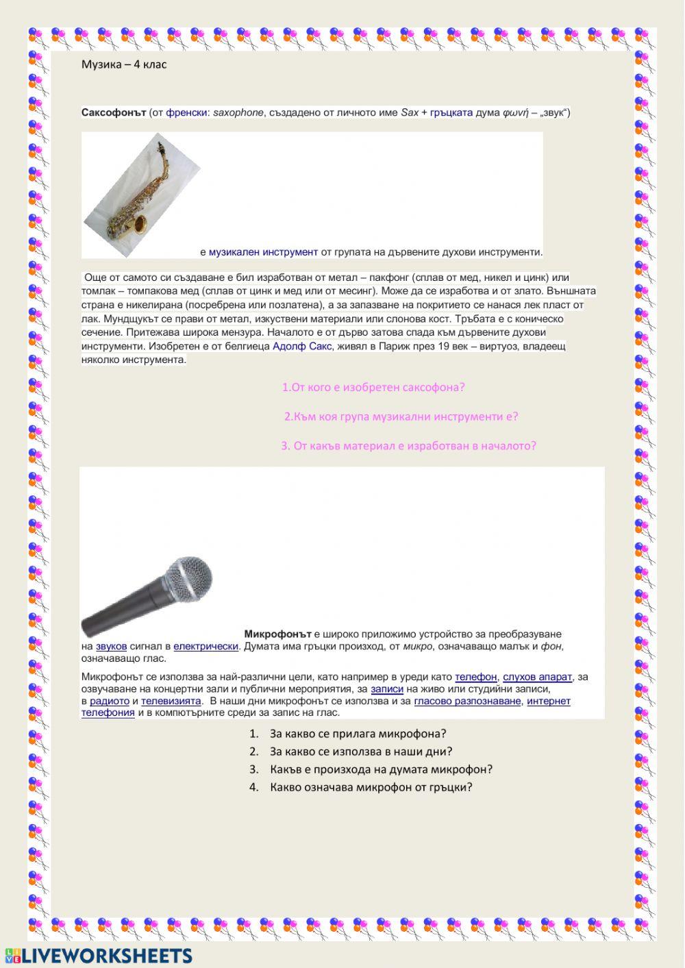 Музика 4клас