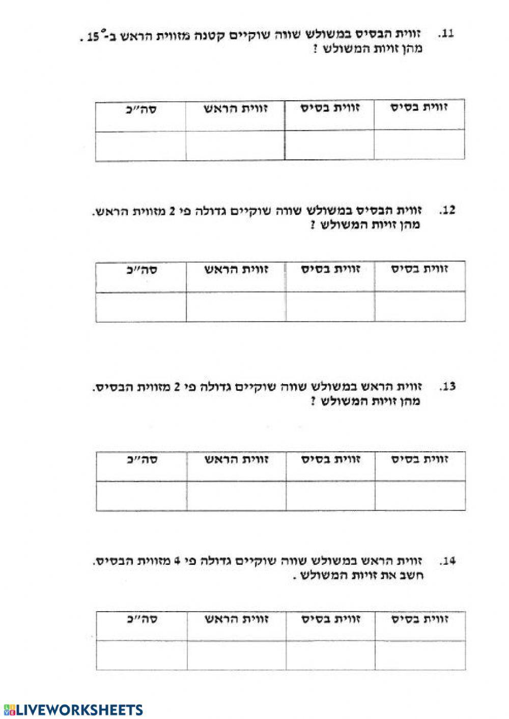משולש שווה שוקיים - משוואות 2 משולש שווה שוקיים - משוואות 2