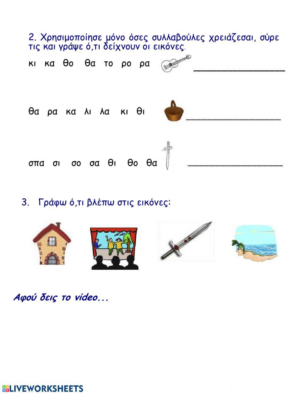 Επανάληψη στη Γλώσσα 1