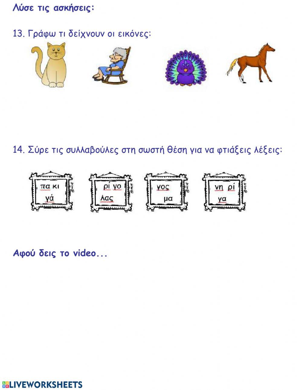 Επανάληψη στη Γλώσσα 1