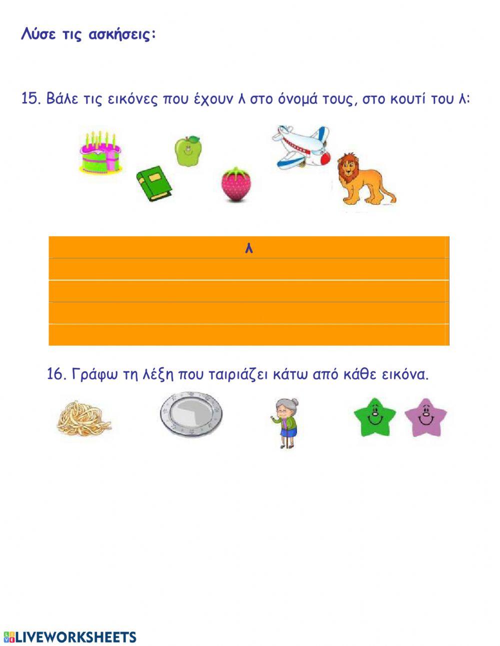 Επανάληψη στη Γλώσσα 1