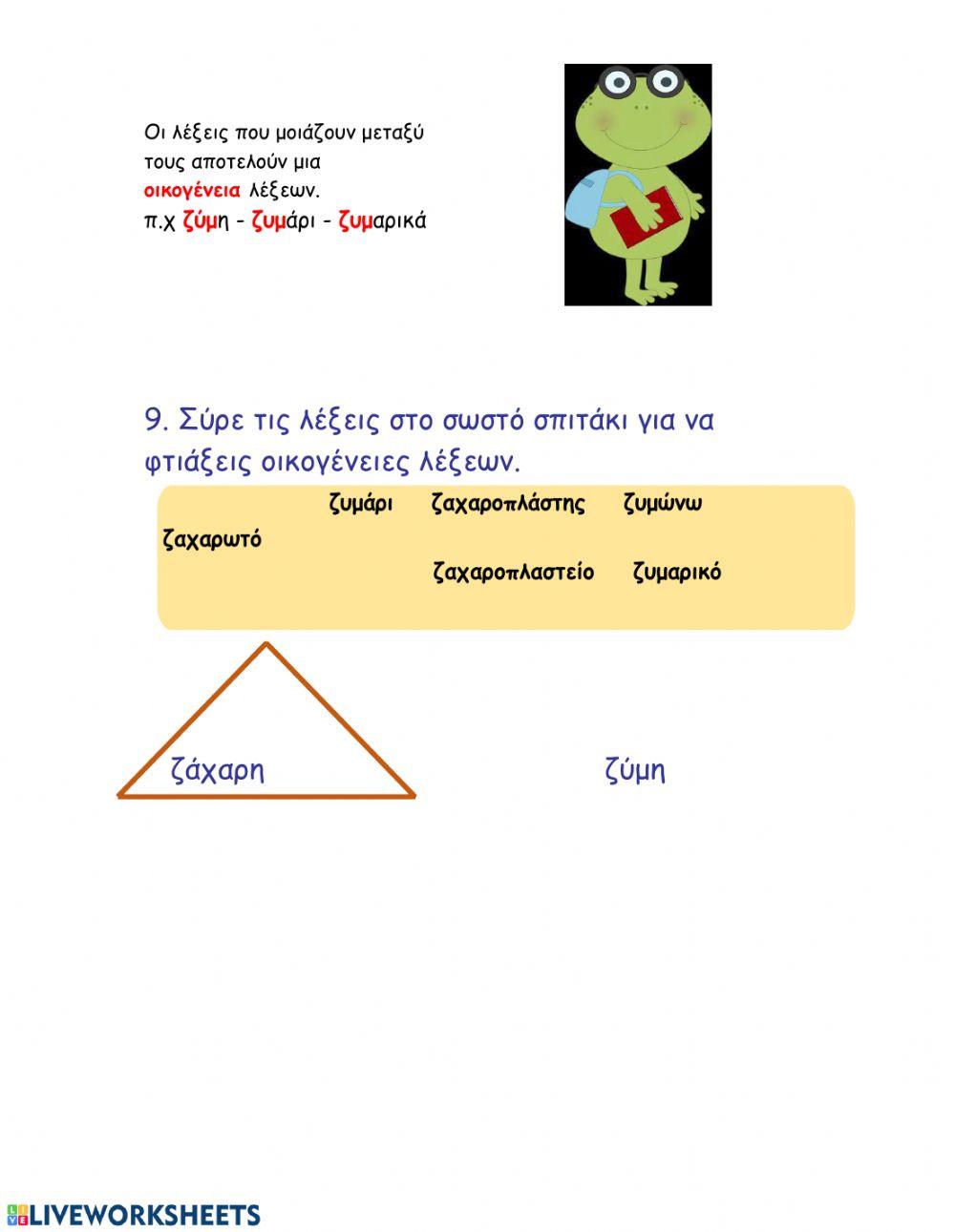 Επαναληπτικές Ασκήσεις 2