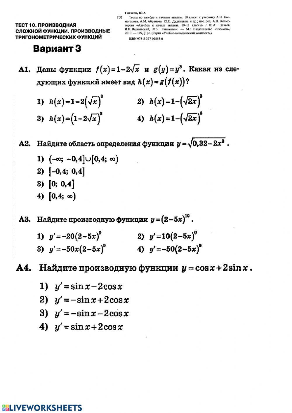 Производные-тест10-вариант3