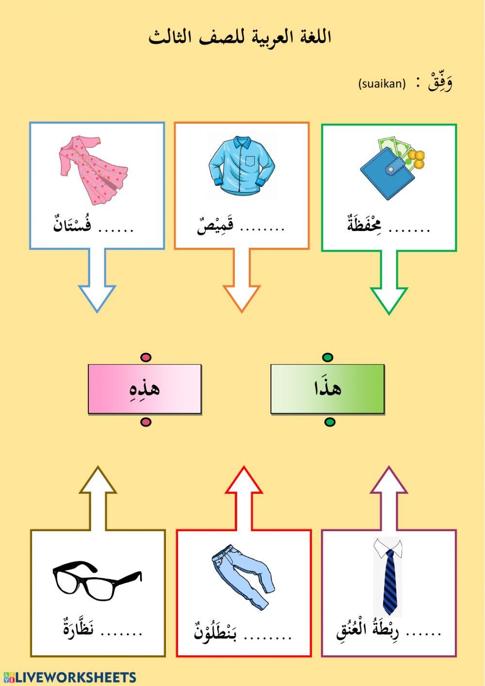 Bahasa arab tahun3