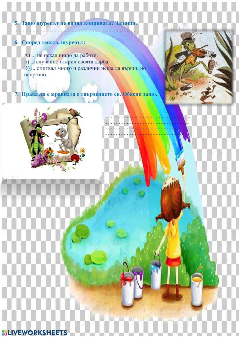 Четене с разбиране