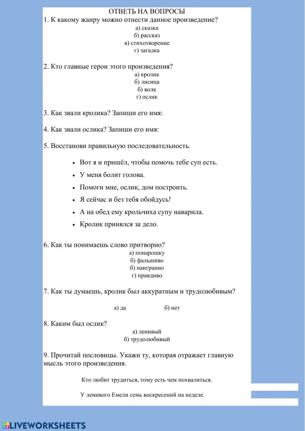 Литературное чтение interactive exercise | Live Worksheets