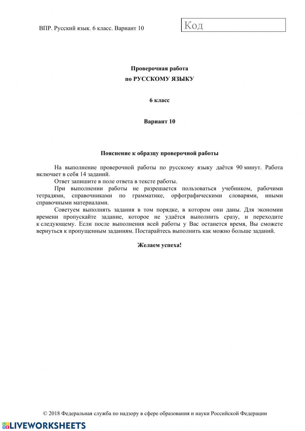 138333 | Подготовка к ВПР. 6 класс | in_na_mo