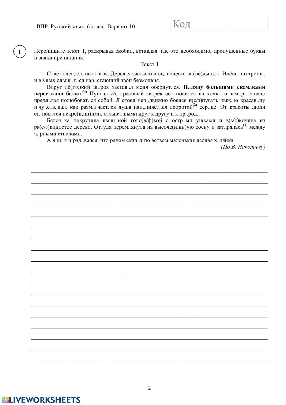 138333 | Подготовка к ВПР. 6 класс | in_na_mo