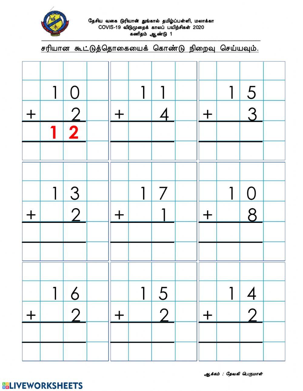 சேர்த்தல் சேர்த்தல்