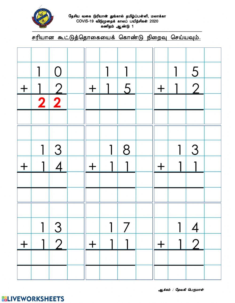 சேர்த்தல் சேர்த்தல்