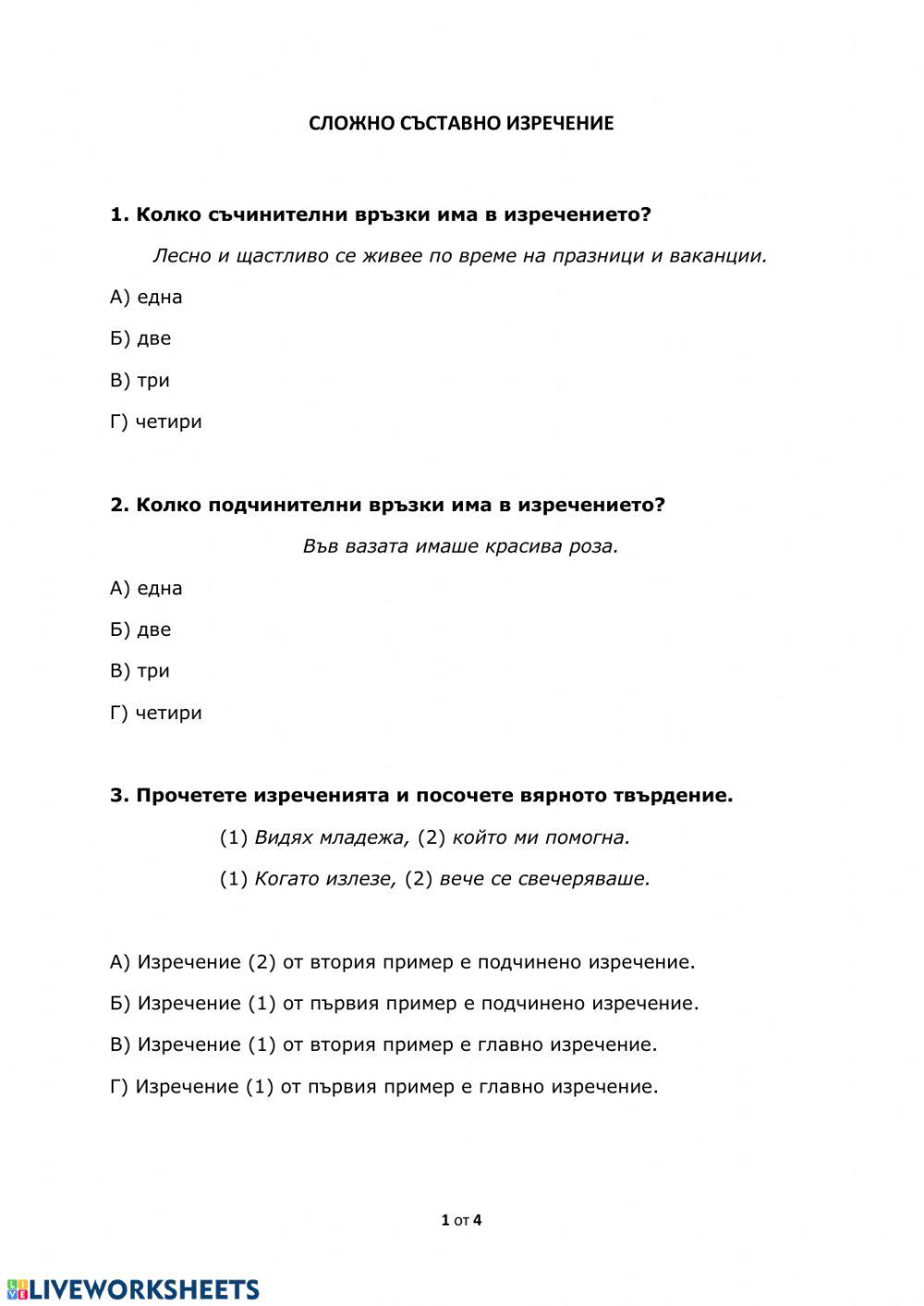 Тест 7 клас БЕЛ