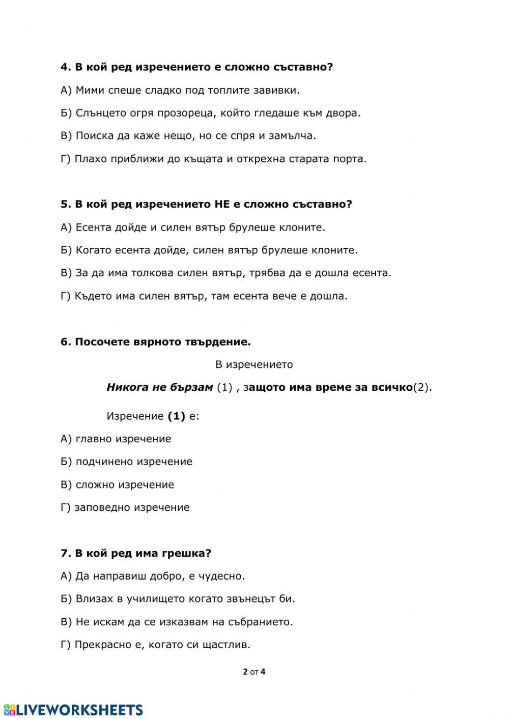 Тест 7 клас БЕЛ