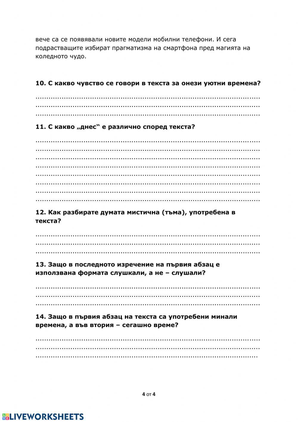 Тест 7 клас БЕЛ