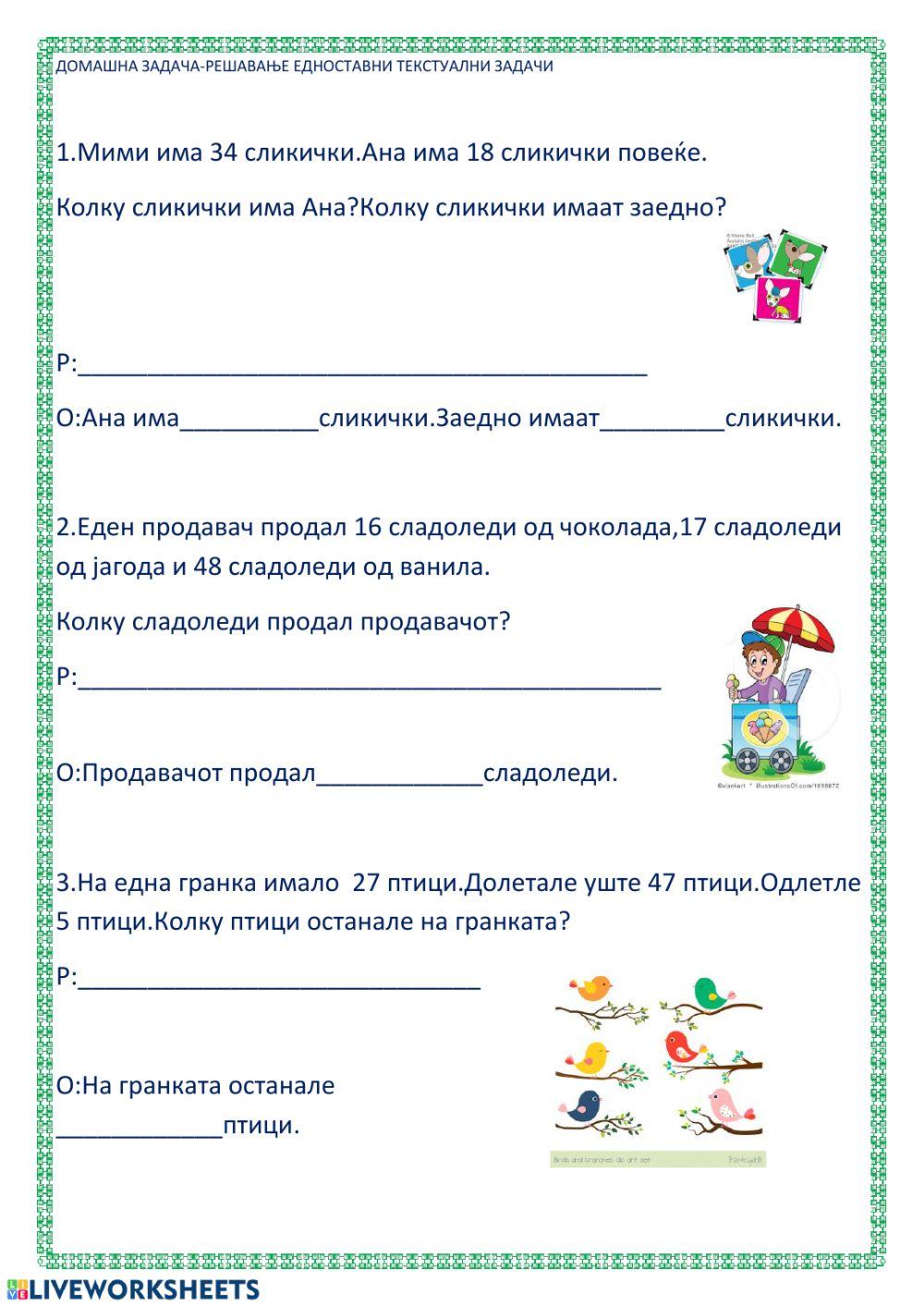 138581 | Текстуални задачи | JasminaAngjelkova81