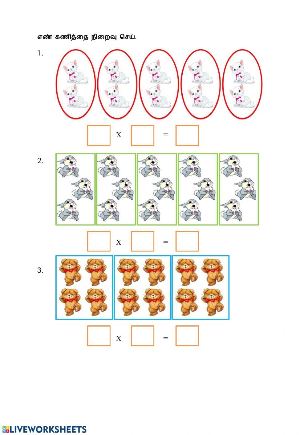 கணிதம் ஆண்டு 2 பெருக்கல்