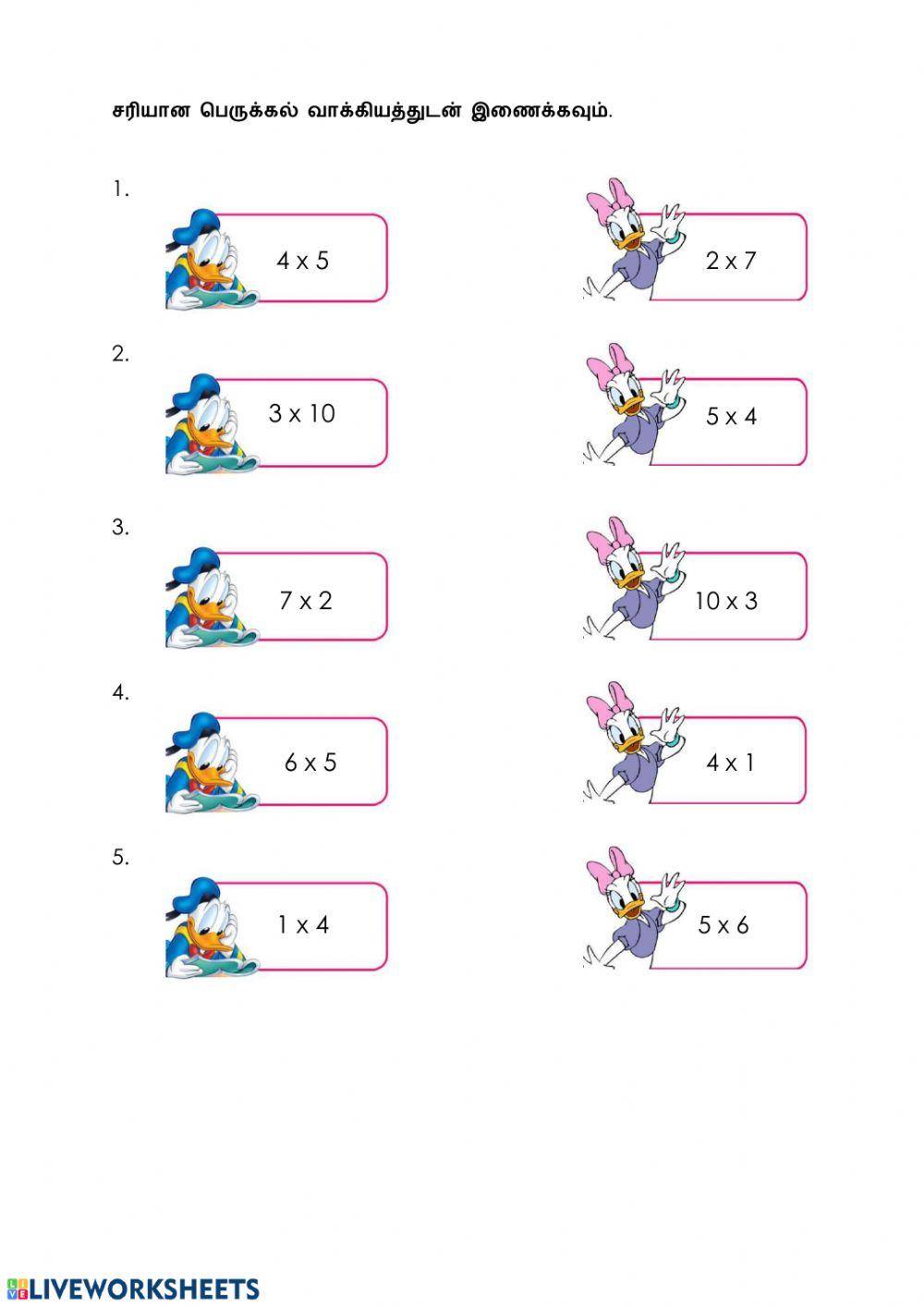 கணிதம் ஆண்டு 2 பெருக்கல்